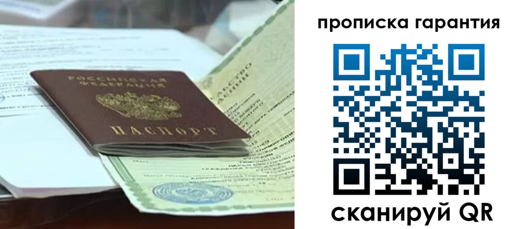 прописка в квартире в Советской Гавани